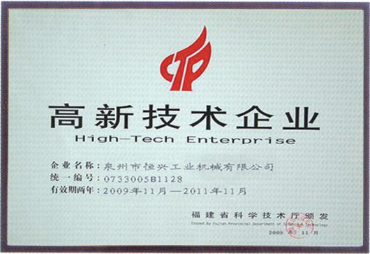 2009年福建高新(xin)技術企業