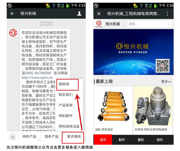 運用互(hu)聯網思維(wei)恒興機械(xie)嘗試微商(shāng)城O2O模式