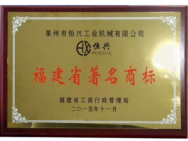 福建省著名(ming)商标