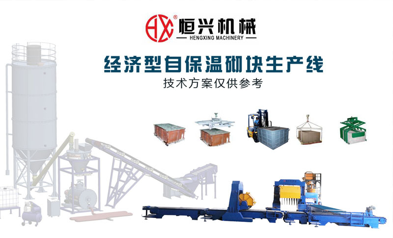 簡易經濟(ji)型自保溫加(jia)氣塊設備生(sheng)産線視頻