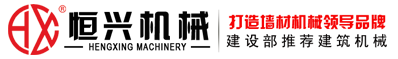 恒興自保(bǎo)溫砌塊設(shè)備